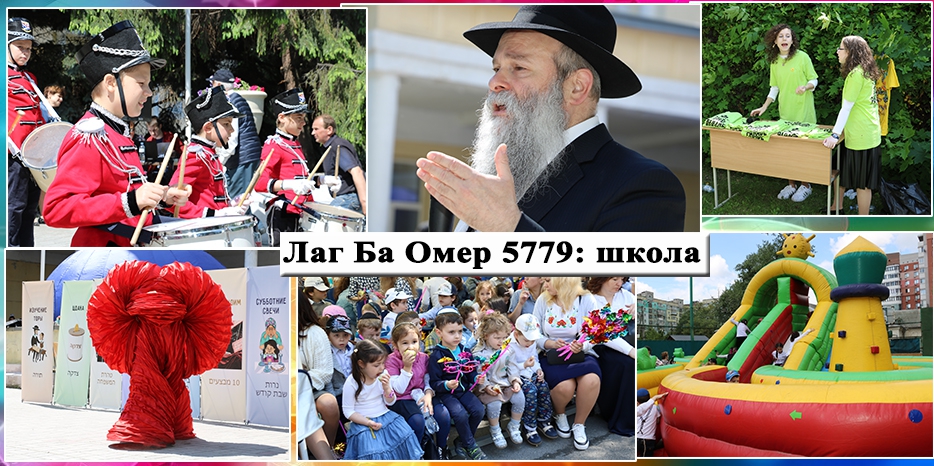 Праздник Лаг Ба Омер в еврейской школе