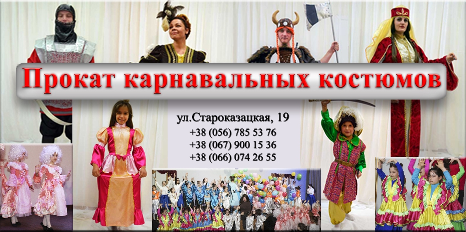 Прокат карнавальных костюмов на праздник Пурим! Широкий выбор на любой вкус!