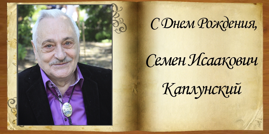 С Днем рождения