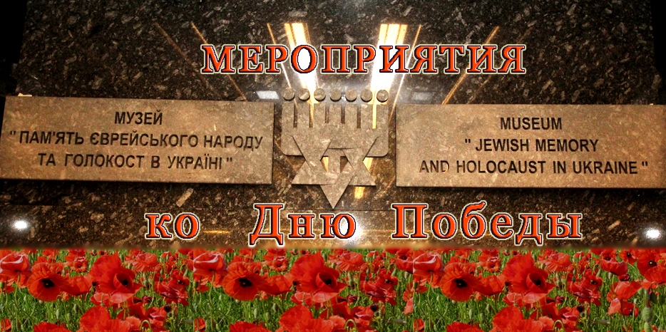 «Ткума» и Музей объявили о мероприятиях ко Дню Победы