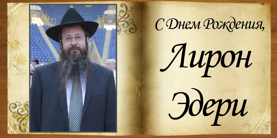 С Днем рождения