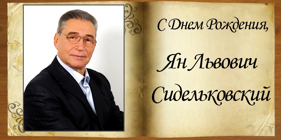 C Днем рождения