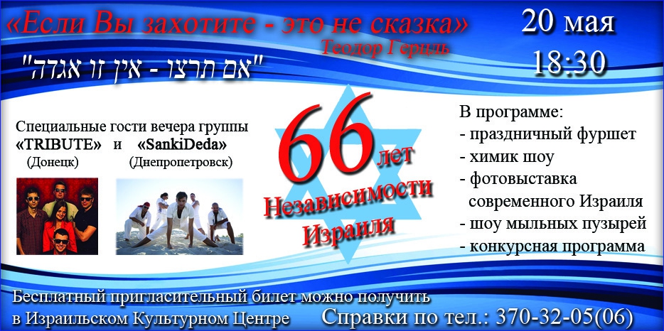 Мероприятие в честь Дня Независимости Израиля ИКЦ проведет 20 мая