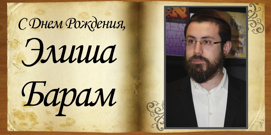 C Днем рождения