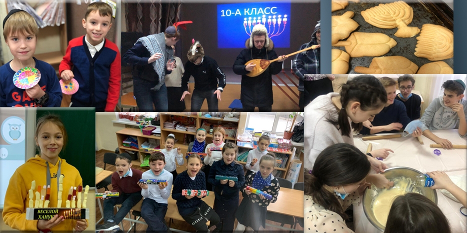 «Ханука 5781» в еврейской школе