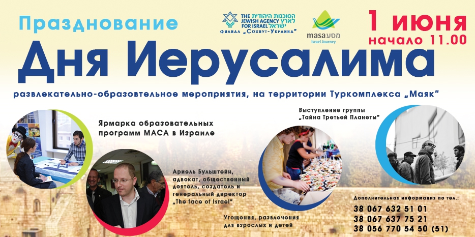 День Иерусалима «Сохнут» предлагает отметить в формате информационного пикника
