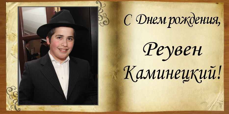 С Днем рождения