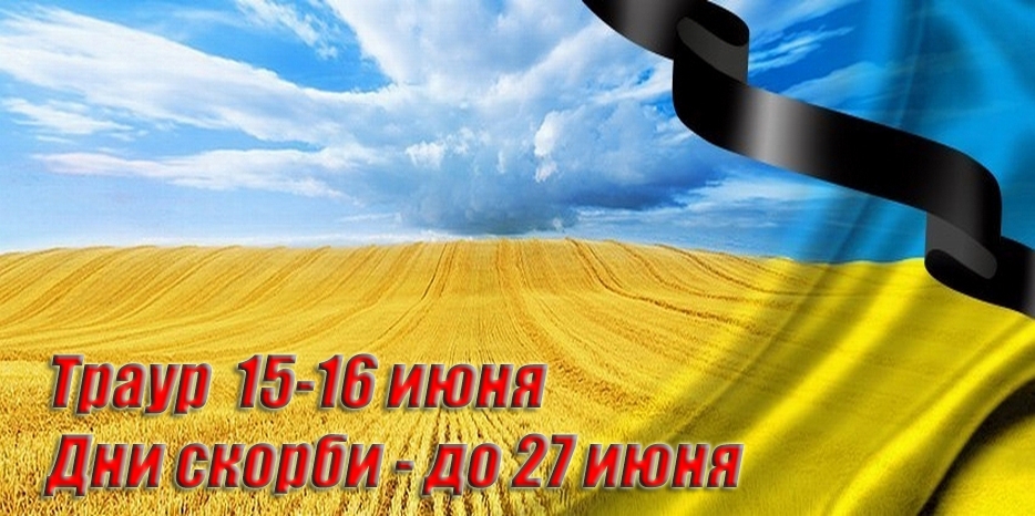 Днепропетровск скорбит по защитникам Родины