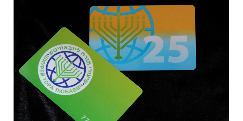 «Шиурей Тора Любавич» снова меняет цвет бонусных карточек