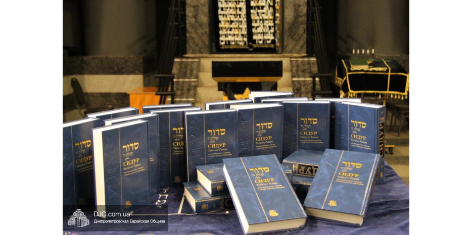 Сто Сидуров в дар синагоге
