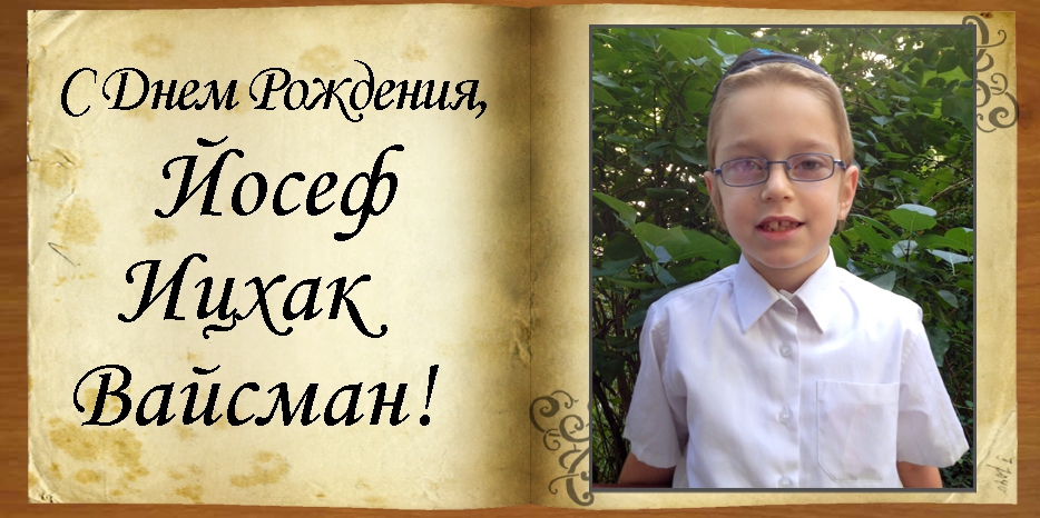 C Днем рождения