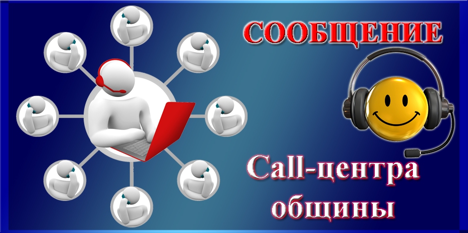 На лето телефон рассылки «аидиш-SMS» изменяется