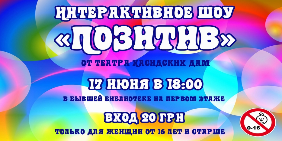 «Театр Хасидских Дам» приглашает женщин на программу «только для взрослых»