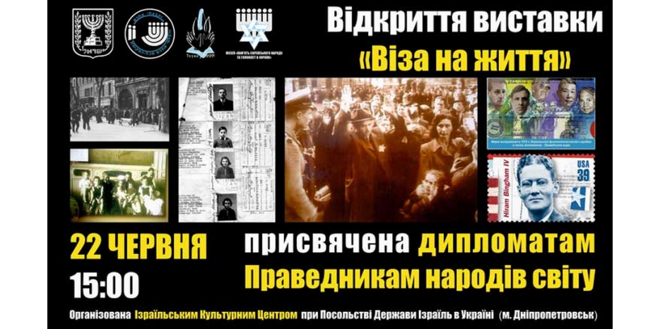 Выставка «Виза на жизнь. Дипломаты