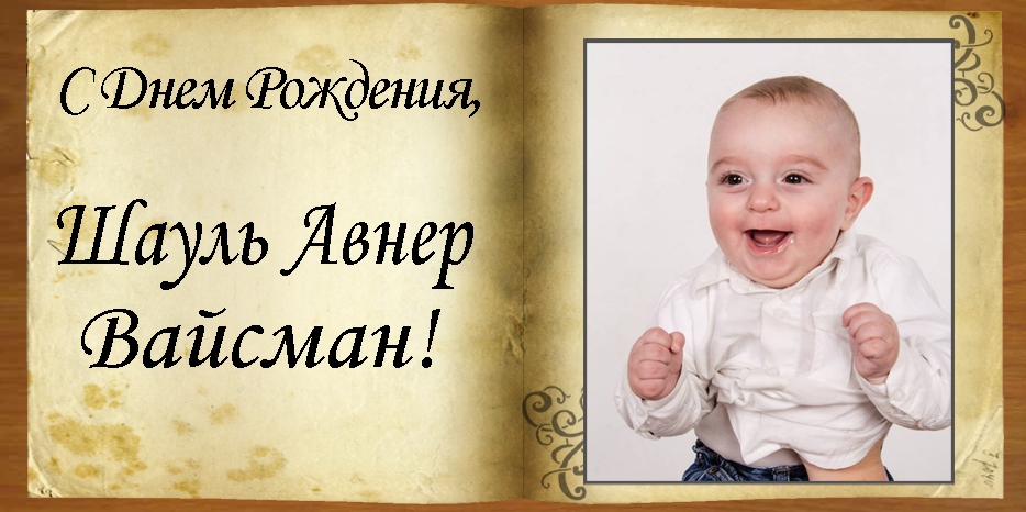 C Днем рождения