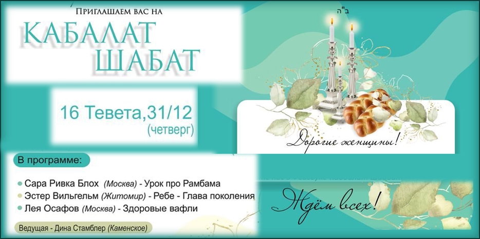 Еврейских женщин приглашают на онлайн Кабалат Шабат