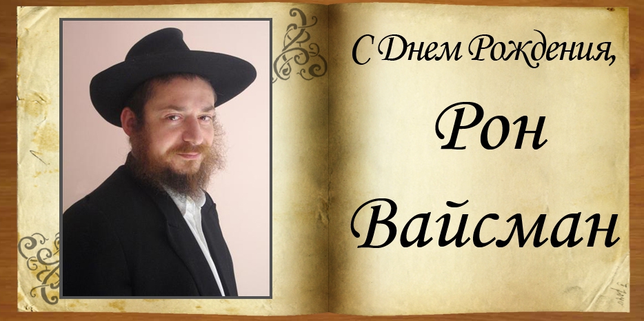 С Днем рождения