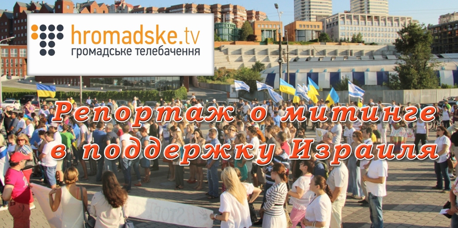 Репортаж «Громадського ТБ» о днепропетровском митинге