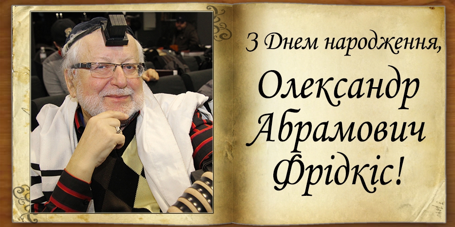 З Днем народження