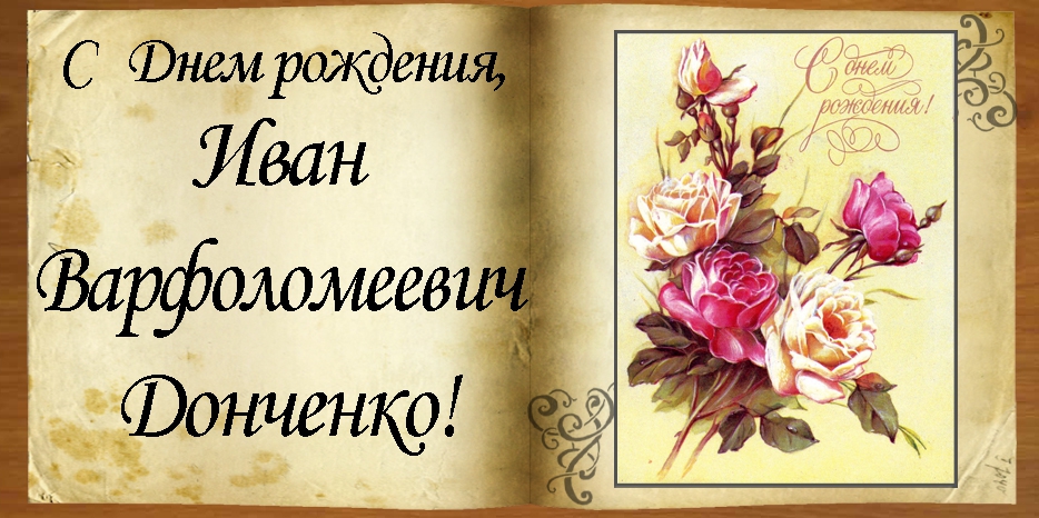 C Днем рождения