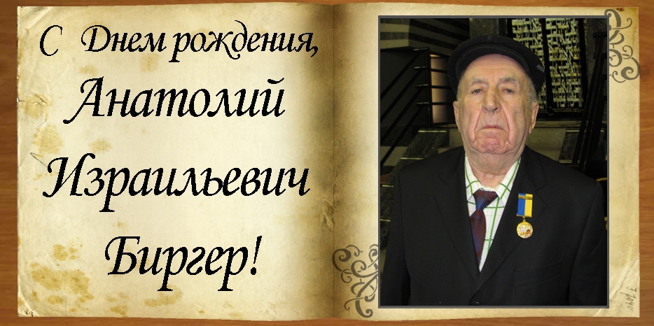 C Днем рождения