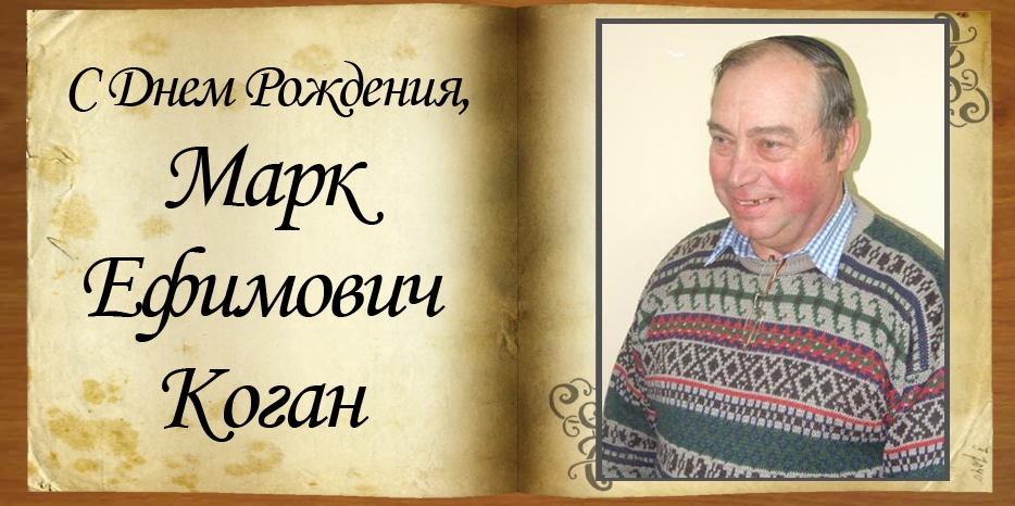 С Днем рождения