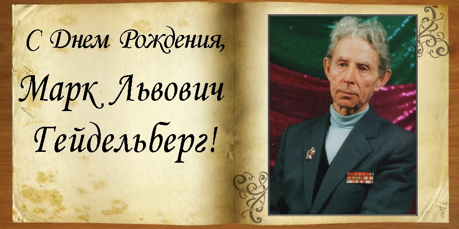 C Днем рождения
