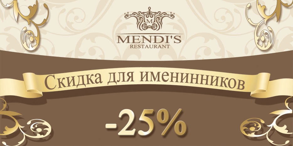 Празднуйте День рождения в Mendi’s и получайте приятный подарок