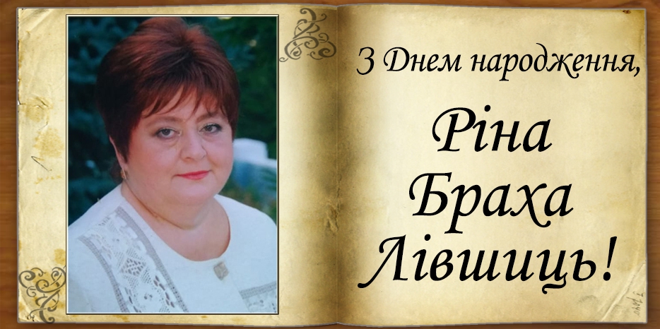 З Днем народження