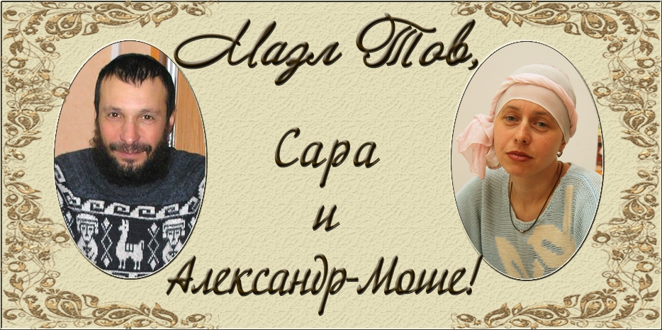 Сара Жукова вышла замуж! Поздравляем!