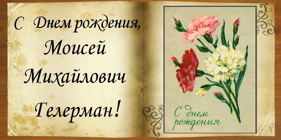 C Днем рождения