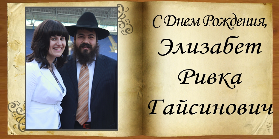 C Днем рождения