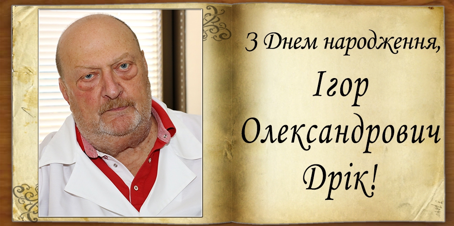 З Днем народження