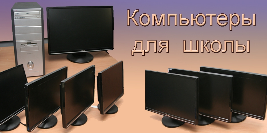 Компания WIX подарила для нужд еврейского образования в Днепропетровске семь компьютеров