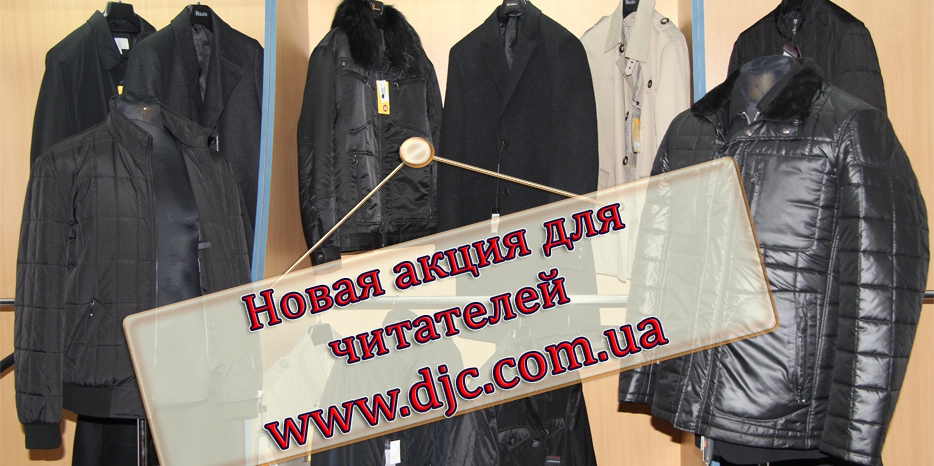 Новая акция магазина «Михаил Воронин» для читателей нашего сайта
