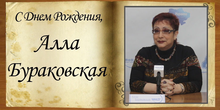 С Днем рождения