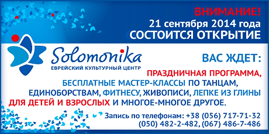 21 сентября – День открытых дверей в Solomonika! Встречайте Еврейский Культурный Центр!