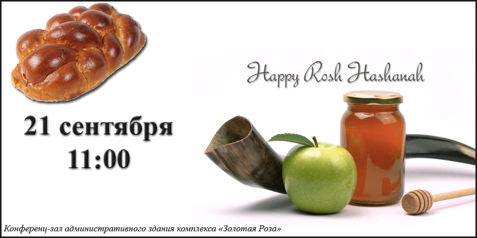 Женское мероприятие подготовки к Рош А Шана