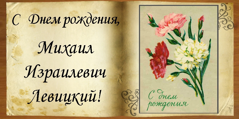 C Днем рождения