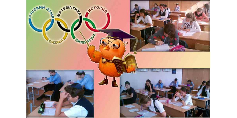 Еврейская школа активно участвует в первом этапе ученических олимпиад