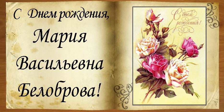 C Днем рождения