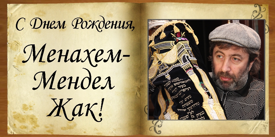 C Днем рождения