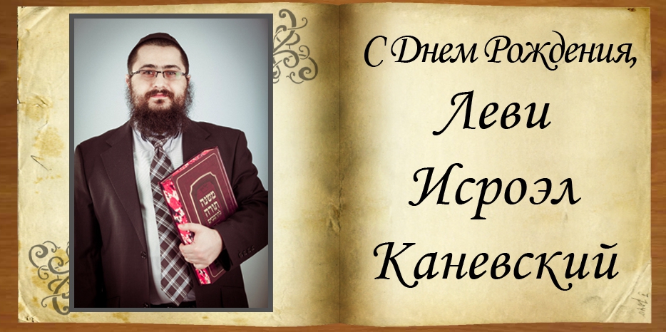 C Днем рождения