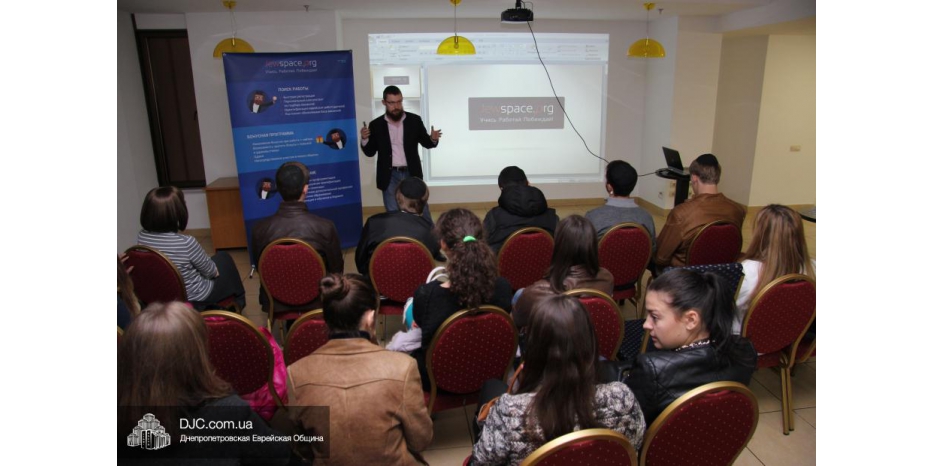 В Днепропетровске прошли презентации проекта JewSpace.org