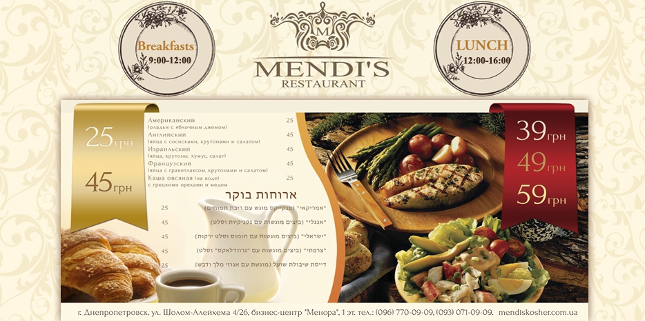 В «Mendi’s» – кошерные сытные завтраки и обеды по самым приятным ценам!