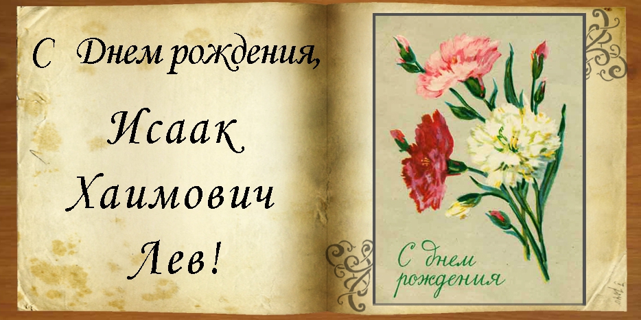C Днем рождения