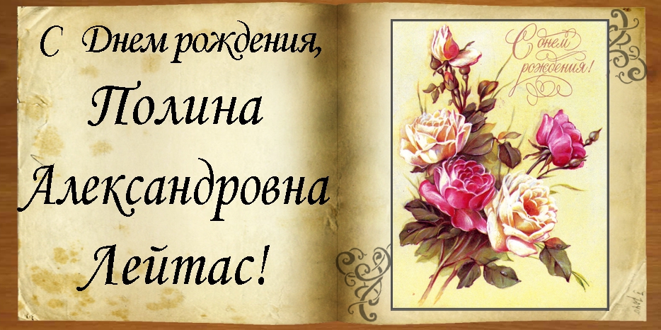 C Днем рождения