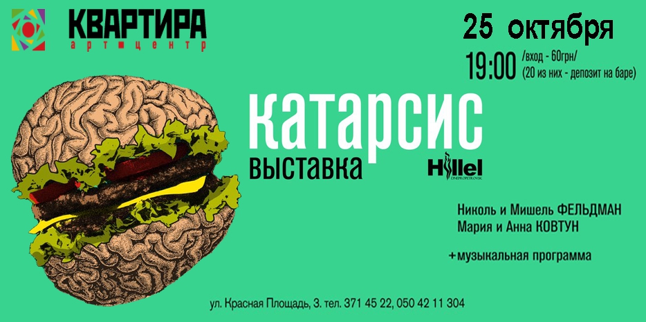 «Арт-квартира» и «Гилель» приглашают в моцей-шабат на благотворительную выставку