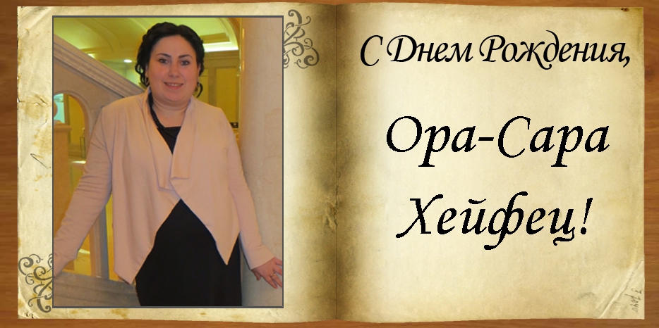 С Днем рождения