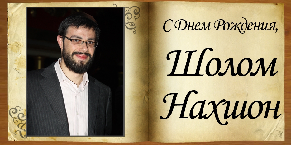 C Днем рождения